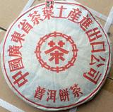 中茶牌92年铁饼中国广东省茶业土产进出口公司云南普洱茶陈年老茶