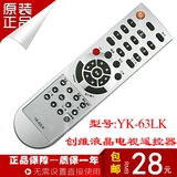 创维电视遥控器 YK-63LK YK-63PM 32/37/42/L05/HR/HF 正品 包邮