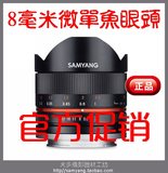 包邮：索尼NEX 富士FX 三星NX 三阳 samyang 8mm f2.8 2代鱼眼头