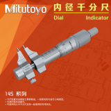 三丰Mitutoyo内径千分尺145-185 186 5-30mm内测螺旋测微器分厘卡