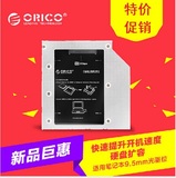 包邮ORICO L95SS 笔记本光驱位固态硬盘托架镁铝合金SATA3通用型
