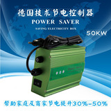 节电器 节电控制器 电表智节 能省电宝 非偷电 非慢转器 正品50KW