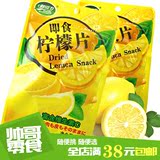 特价 鲜引力即食柠檬片 柠檬果干16g 20袋包邮【帅哥零食】