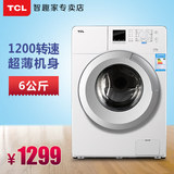 TCL XQG60-F12101T 6公斤小型滚筒洗衣机全自动 高温除菌护衣家用
