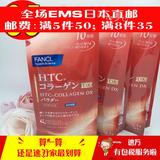 日本直邮代购 FANCL芳珂5852 HTC胶原蛋白粉末10支×3袋 30日