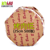 烧烤纸一包500张 圆形韩国烤肉纸 油光纸 烧烤吸油纸 烘焙用纸
