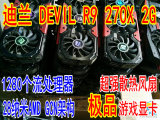 迪兰DEVIL R9 270X 2G D5 256BIT高性能显卡秒GTX660TI GTX760