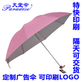 天堂伞三折银胶防紫外线太阳伞晴雨伞专业定制定做印刷LOGO广告伞