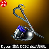 代购德国dyson DC52戴森家用吸尘器 全系列 强效除螨 全能 宠物版