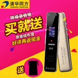 清华同方录音笔16G正品8G微型专业高清远距降噪声控MP3播放TF-91