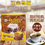 马来西亚进口旧街场无糖二合一白咖啡速溶咖啡粉375g条装限时促销