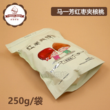 包邮马一芳红枣夹核桃 企业员工福利礼品 新年送亲友礼包 250g/袋