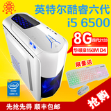 I5 4590升六代6500华硕B150组装台式机8G四核电脑主机 DIY兼容机