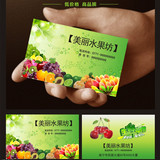 新鲜水果店行业名片代金券提货卡制作彩色双面印刷免费排版-210