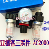 AC2000气源三联件 空气过滤器AF2000+减压阀AR2000+油雾器AL2000