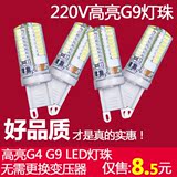 水晶灯泡G9LED灯珠节能高亮3W5W插脚220V水晶灯淘汰卤素包邮