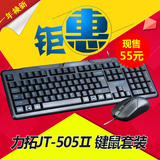 力拓JT-505Ⅱ 键鼠套装USB鼠标防水键盘游戏有线电脑网吧竞技