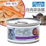 哈乐喜营养浓汤猫罐/去毛球猫罐头 鲔鱼+蟹肉 80g