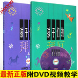 孩子们的拜厄上下册DVD钢琴基础教程 儿童钢琴教材陈富美钢琴书籍