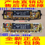 MFS-XQB6T88A-00三星洗衣机电脑板70-T88 XQB60-T88A XQB60-T88S