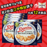 【12月新品】Danisa皇冠丹麦曲奇饼干糕点72g克X6盒 印尼进口零食