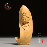 乐清黄杨木雕居家装饰摆件宗教佛像菩萨雕刻工艺品一叶观音