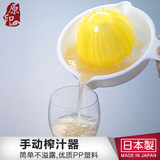 日本进口SANADA 厨房塑料手动榨汁机橙子柠檬果汁便携榨汁器压榨