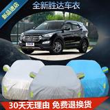加厚棉绒防晒防雨夏季车套北京现代全新胜达专用越野SUV车衣车罩