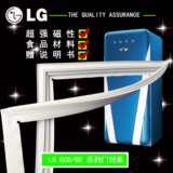 LG冰箱BCD/GR/GA门封条磁性密封条门胶条制冷配件