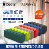 【新品】Sony/索尼 SRS-XB3 蓝牙防水重低音音箱车载便携迷你音响
