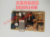 三菱空调原装外机主板 控制板 电脑板 DE00N140B  DE00N063B
