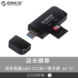ORICO CTU32多功能高速读卡器USB3.0 二合一tf卡 SD卡迷你读卡器
