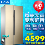 Haier/海尔 BCD-642WDVMU1 642升对开门冰箱 风冷无霜 变频 APP