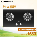 Fotile/方太 FD22BE燃气灶钢化玻璃嵌入式双灶煤气灶4.1KW猛火灶