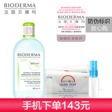 Bioderma/贝德玛正品卸妆水500ml蓝水脸部唇部卸妆液深层清洁温和