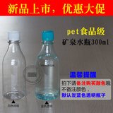 FGTY加厚透明塑料矿泉水瓶pet碳酸饮料汽水瓶子300ml酵素瓶批发