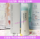 1月产 FANCL保湿洁面粉50g滋润型 (日本代购)不含球 孕妇可用