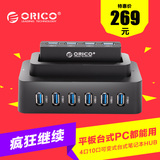 ORICO H10D6-U3 USB3.0分线器4口10口可变式台式笔记本HUB带电源