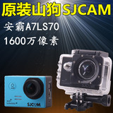 原装山狗SJ5000+/SJ5000PLUS防水相机高清安霸A7LS70运动摄像机