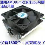 AVC AMD风扇 超静音 CPU散热器 AM2 AM3 台式机 温控 散热CPU风扇