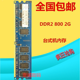 南亚 南亚易胜 2G DDR2 800MHZ PC2-6400U 台式机内存条 兼容667