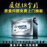 瓦尔塔12v汽车电瓶福克斯雅阁卡罗拉科鲁兹帕萨特杭州汽车蓄电池