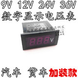 高品质12V24V汽车货车电子电压表电流表数字显示汽车仪表电压