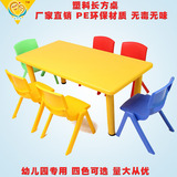 幼儿园专用桌椅六人长方桌塑料桌椅儿童桌子塑料桌儿童学习课桌椅