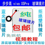 步步高手机vivo X5Pro V电信4G玻璃摄像头镜片照相机镜面后镜盖