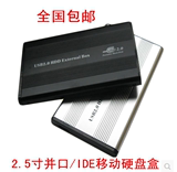 2.5寸IDE硬盘盒笔记本移动硬盘盒 44/47针并口硬盘盒 铝合金包邮