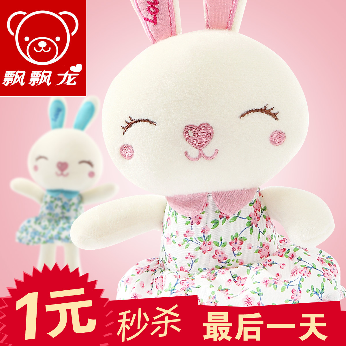 飘飘龙儿童毛绒玩具 小兔子玩偶公仔_皮皮网 香味兔薰衣草小兔子大号毛绒玩具兔公仔萌萌兔玩偶娃娃生日礼物女 ¥:48.00 已售128件 (有385人评论)