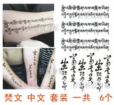 生死有命富贵在天梵文纹身贴男女花臂图腾刺青中文英文手臂防水