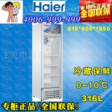 Haier/海尔SC-340（商流)SC-340JA茶叶饮料保鲜柜单门冷藏展示柜