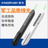 诺为N76C绿光 PPT翻页笔 遥控笔 激光笔 幻灯片笔电子教鞭 投影笔